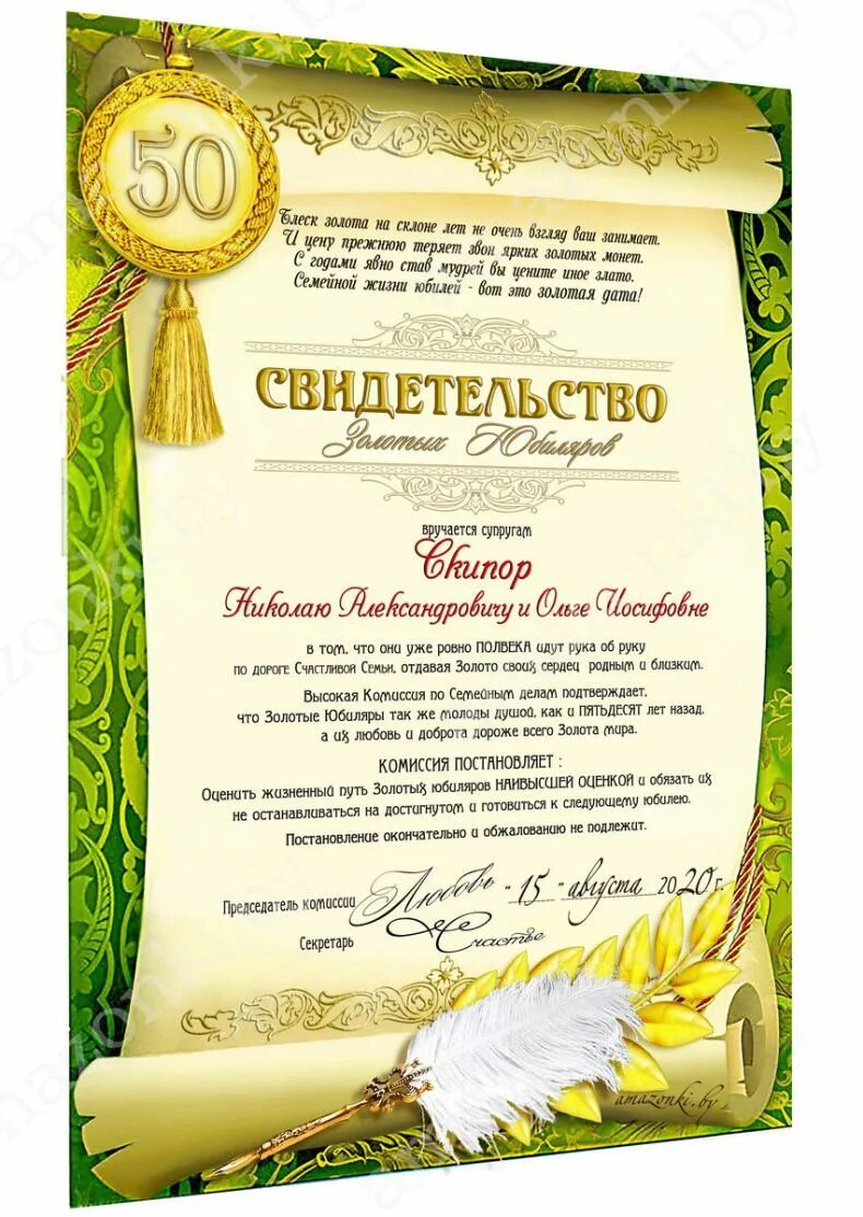 Документы для получения золотая свадьба