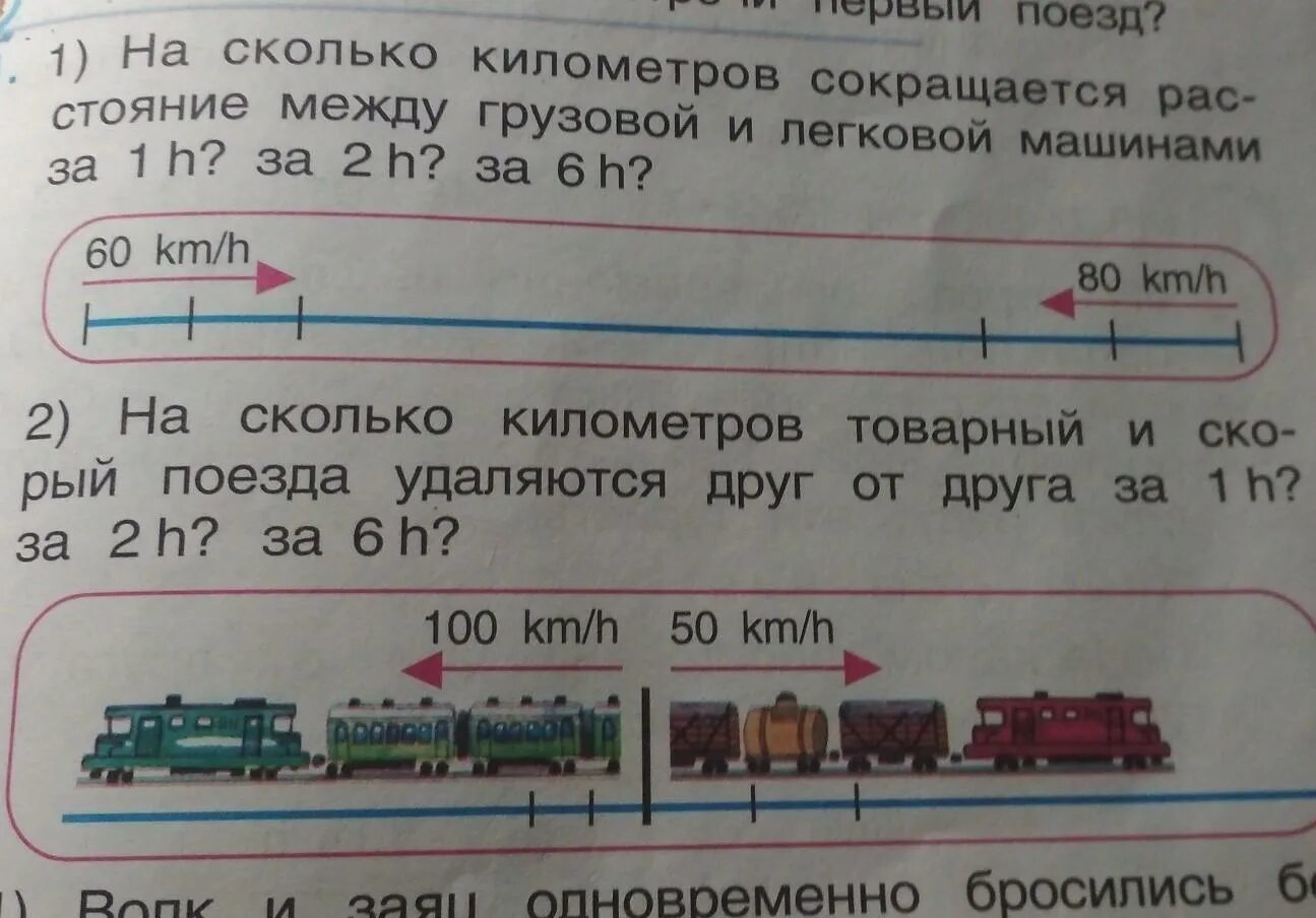 То через сколько километров. На поезде сколько километров. 113 Поезд сколько в километрах. Сколько между вами километров. На сколько километров будущее на сколько километров.