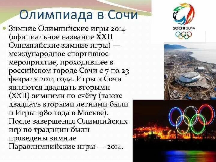 Олимпийское движение в России. История олимпийского движения. Олимпийское движение в современной России. Возникновения Олимпийских игр в России.