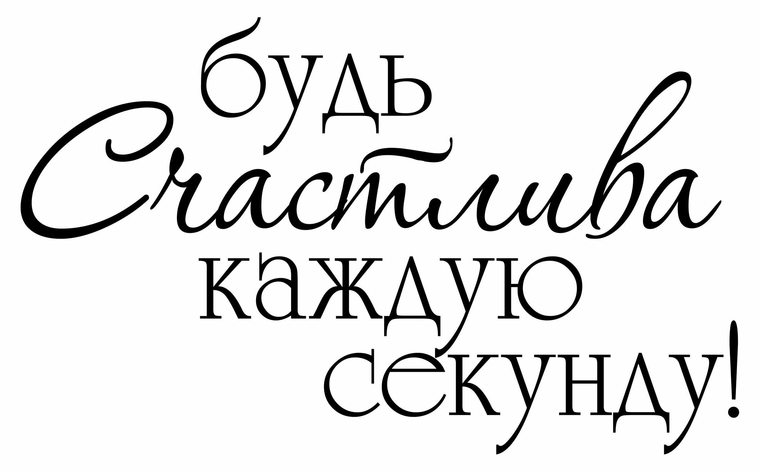 Надпись маме фон. Надписи. Будь счастлива надпись. Надпись с днем рождения. Красивая надпись с днем рождения.