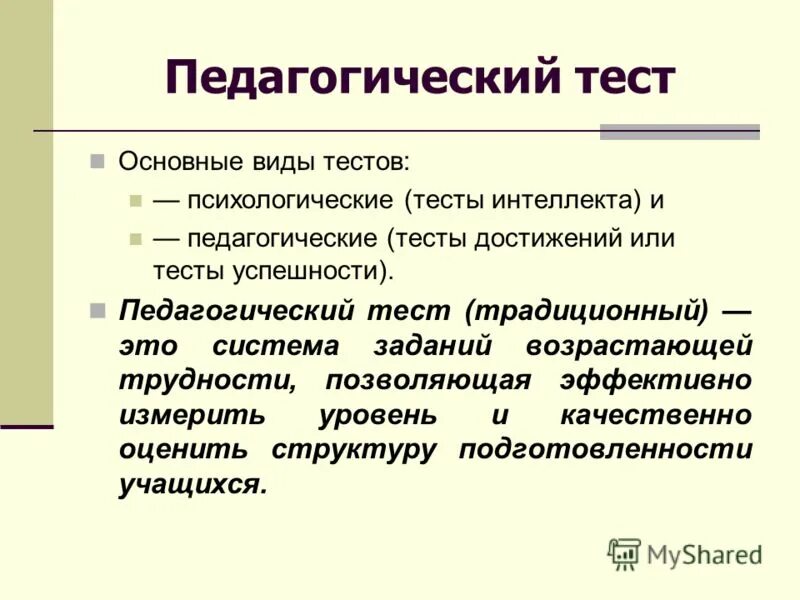 тестирование это в педагогике. три психологических теста. три психологических теста. психологические тесты текст. метод тестирования в психологии.