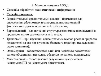 Учет и анализ сущность