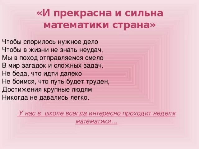 Силен в математике. И прекрасна и сильна математики. Математика Страна и прекрасна и сильна. Стихи прекрасна и сильна математика Страна. И прекрасна и сильна математики Страна конспект занятия.