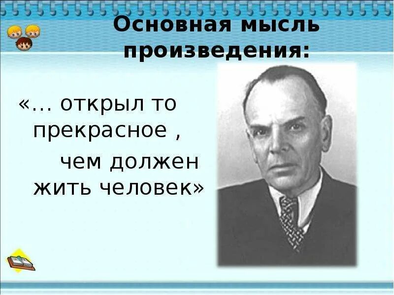 Главная основная мысль произведения 4. Корзина с еловыми шишками главная мысль. корзина с еловыми шишками основная мысль. главная мысль рассказа корзина с еловыми шишками. основная мысль произведения паустовского.