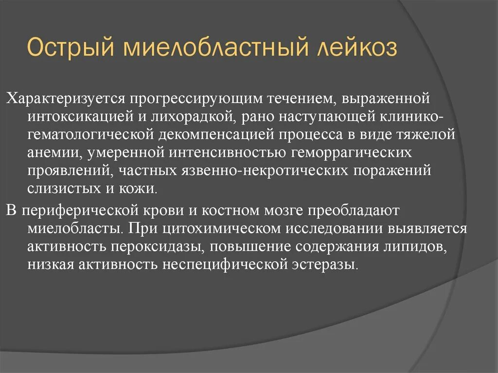 Лейкоз характеризуется. Острый миелобластный лейкоз исследования. Миеломонобластный острый лейкоз клиника. Острый моноблпстеый лейкоз. Минлобласьный люлейкрз.