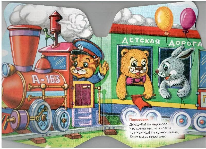 Виктор королев огни мерцали. А поезд чух-чух-чух. Поезд чух чух. Песня королева чух чух. Паровозик чух-чух.