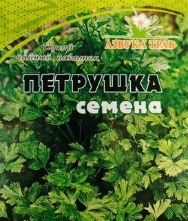 Нужны семена петрушки