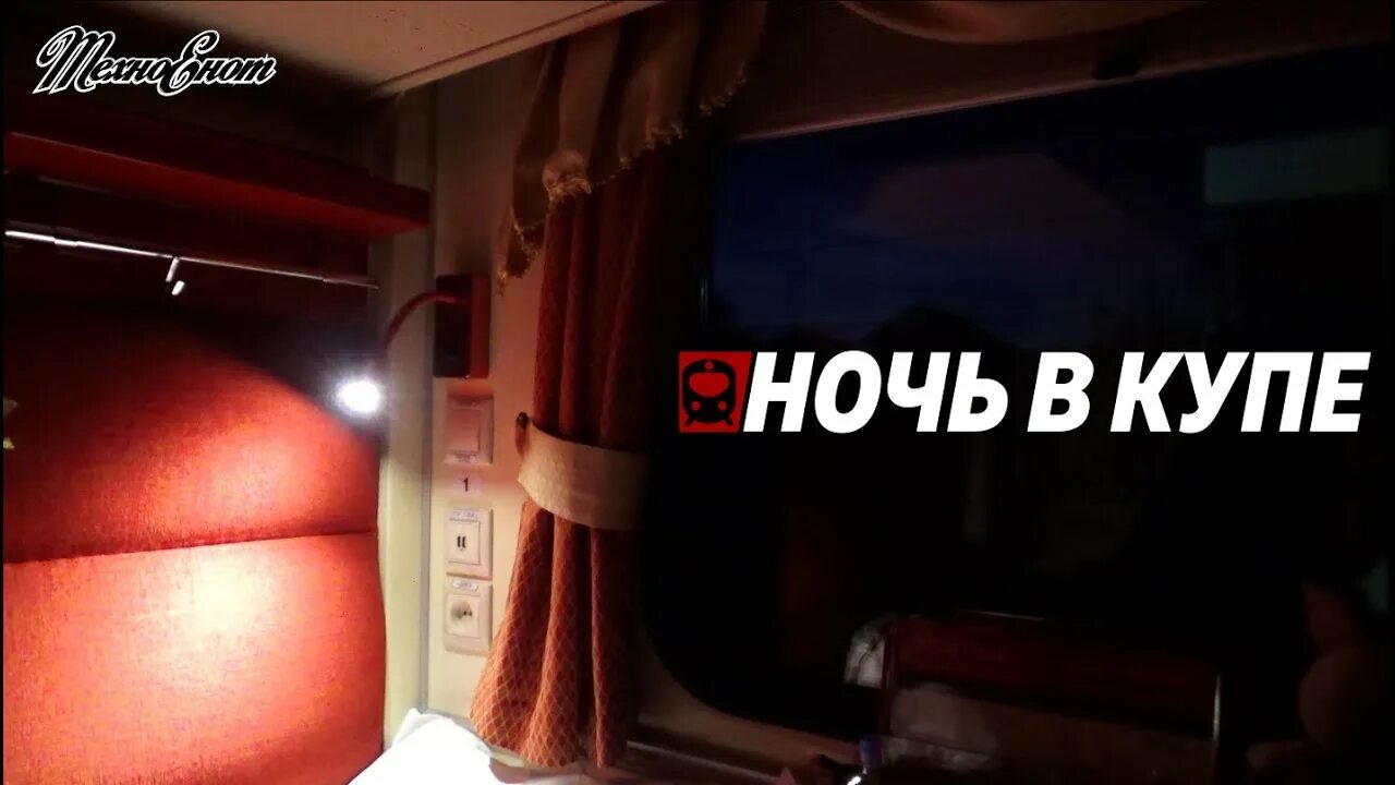 Купе номер 6 в качестве. Поезд 053ч Гранд экспресс купе. Поезд 054ч Гранд экспресс купе. 053ч Гранд экспресс Люкс. Поезд Гранд экспресс Люкс.