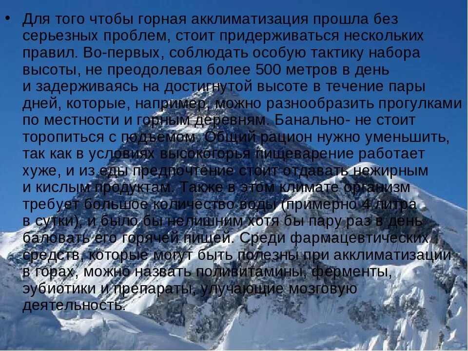 Как человек адаптируется к климатическим условиям. Акклиматизация в горной местности. акклиматизация человека в горной местности. акклиматизация в условиях горной местности. обж акклиматизация в горной местности.