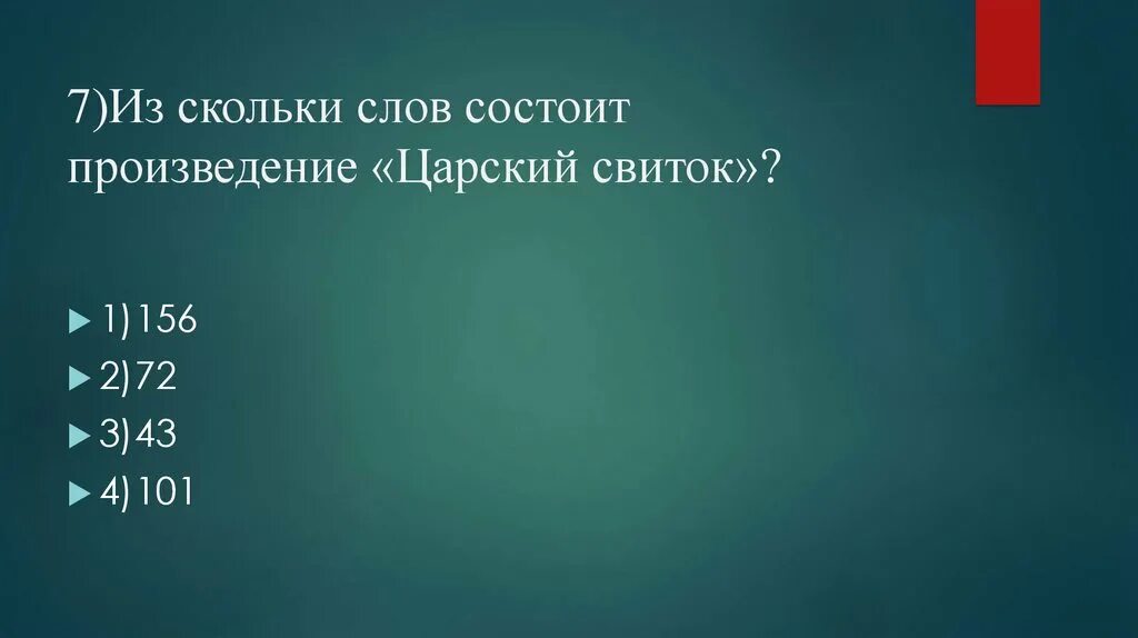 Из скольки слов состоит поэма. Из скольки. Со скольки состоит 65. Из скольки состоит 9. Из скольки состоит группа