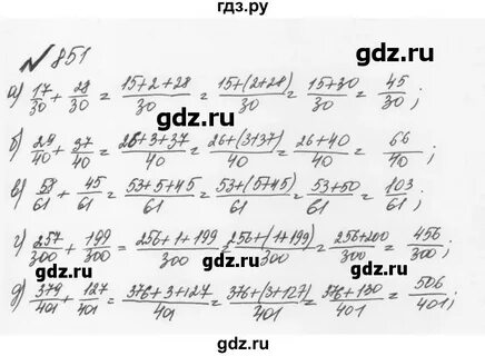 Математика 6 класс 851