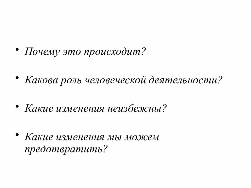 Зачем нам изменения. Изменения в жизни человека. Изменения в жизни общества. Какие изменения и почему произошли. Какие изменения и почему произошли.