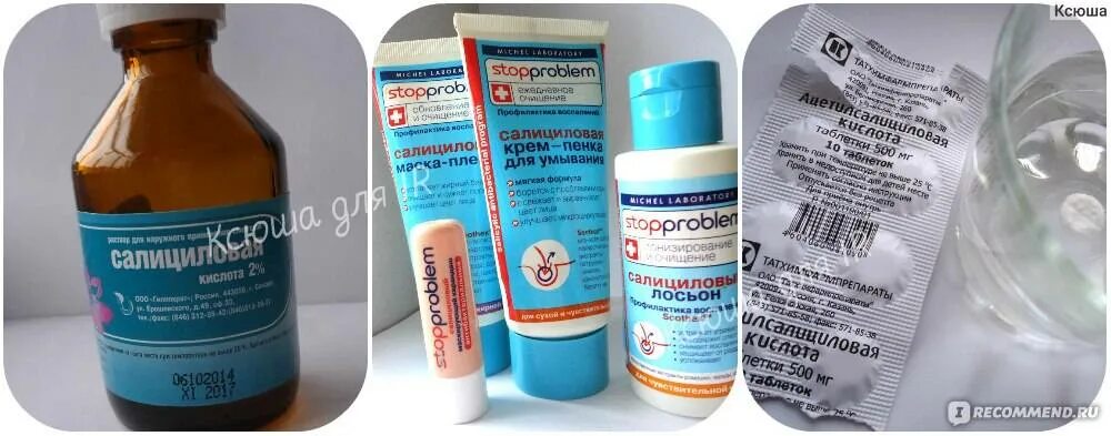 мазать лицо салициловой кислотой. салициловая мазь от комедонов. мазь болтушка салициловая кислота. салициловая кислота от прыщей мазь. мазать лицо салициловой кислотой.