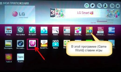 Lg smart tv как удалить приложение