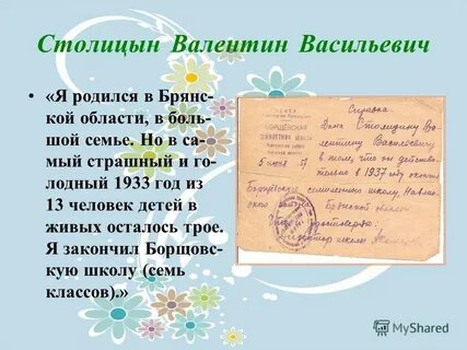 Летопись семьи 4 класс литературное чтение