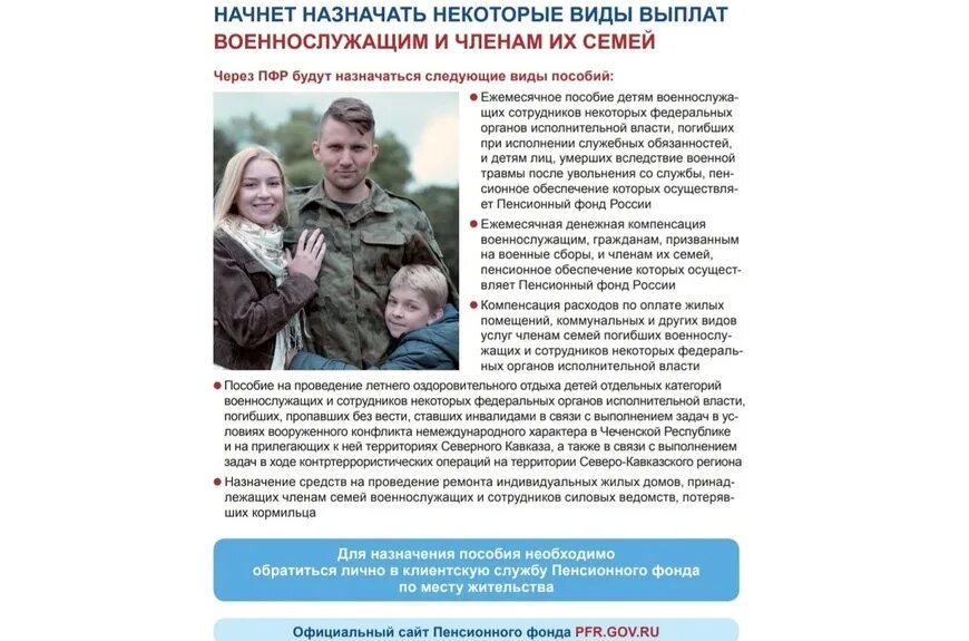 Пенсионный фонд начал выплаты. Пособия для военнослужащих и их семей. Меры социальной поддержки в 2022 году.