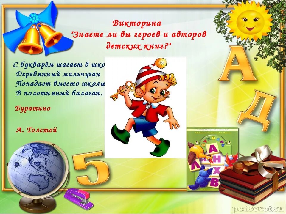 Стихи про азбуку 1 класс на прощание. Прощание с букварем. Презентация Прощай букварь. Презентация на тему Прощай Азбука. Праздник прощание с букварем.