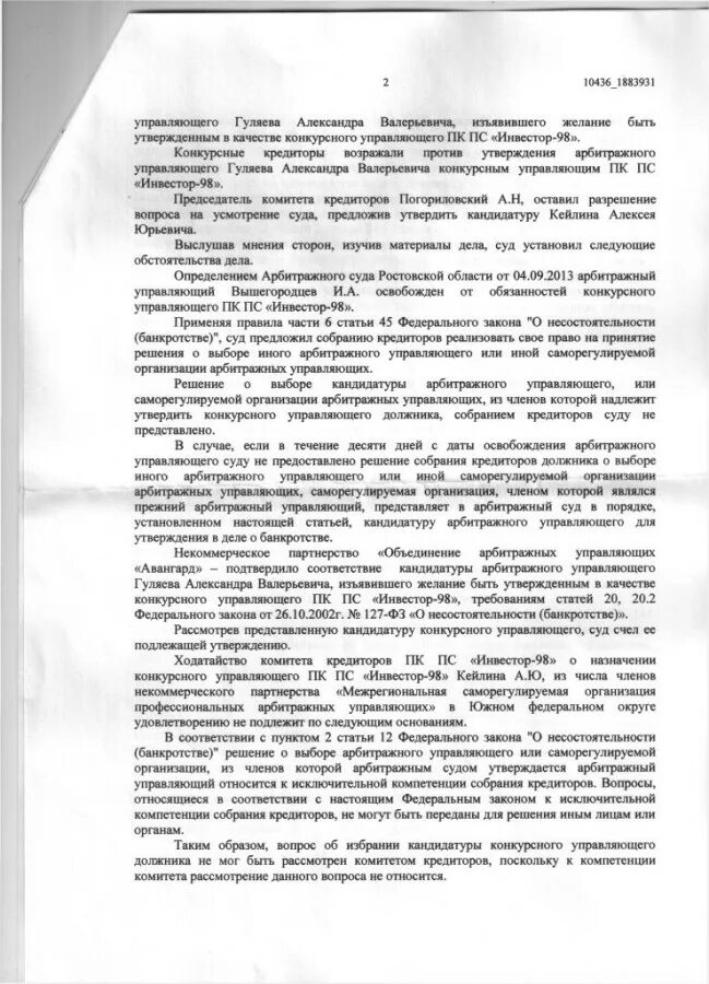 Согласие арбитражного управляющего. Жалоба на арбитражного управляющего. жалоба на конкурсного управляющего образец. жалоба на арбитражного управляющего в деле о банкротстве. жалоба в суд на арбитражного управляющего.