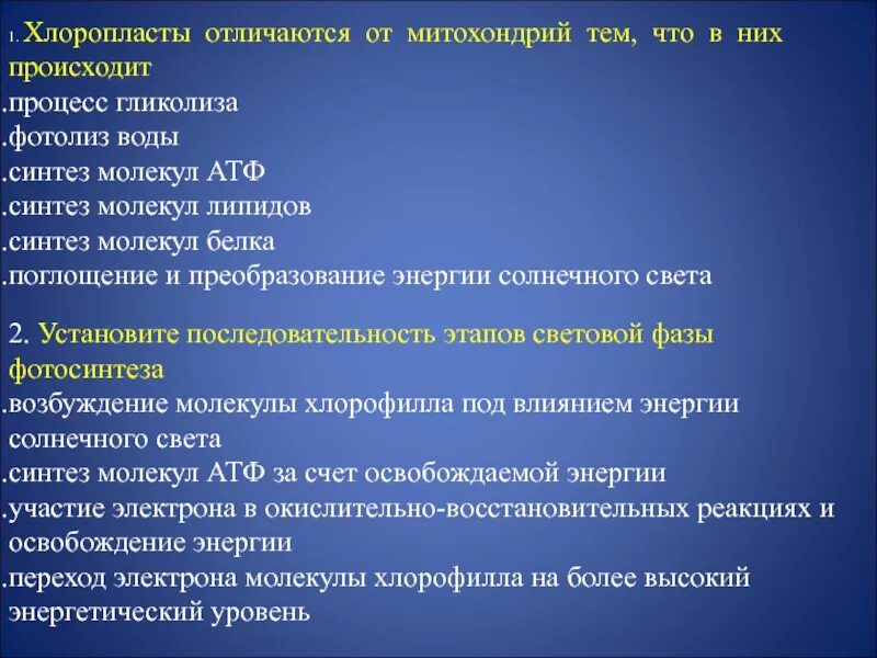 Признаки митохондрий и хлоропластов. Отличие митохондрий от хлоропластов. Хлоропласты отличаются от митохондрий. Чем отличаются хлоропласты от митохондрий. Хлоропласты отличаются от митохондрий тем что в них происходит.