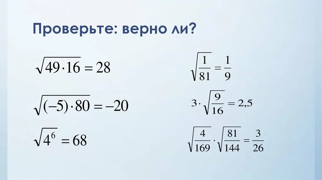 Квадратный корень 8 класс Алгебра. Квадратные корни 8 класс. Формулы с корнями 8 класс. Алгебра 8 квадратные корни. Квадратные корни 8 класс презентации