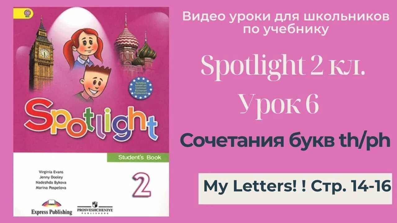 Рт английский язык 2 класс spotlight. Рт английский язык 2 класс spotlight. Рт английский язык 2 класс spotlight. Английский язык. Рт английский язык 2 класс spotlight.