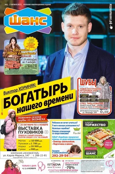 Номер шанса