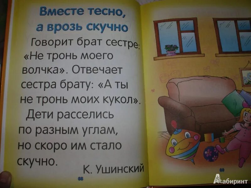 Тесно быть в месте. Вместе тесно а врозь скучно. вместе тесно а врозь скучно рисунок. ушинский вместе тесно. вместе тесно а врозь скучно ушинский.