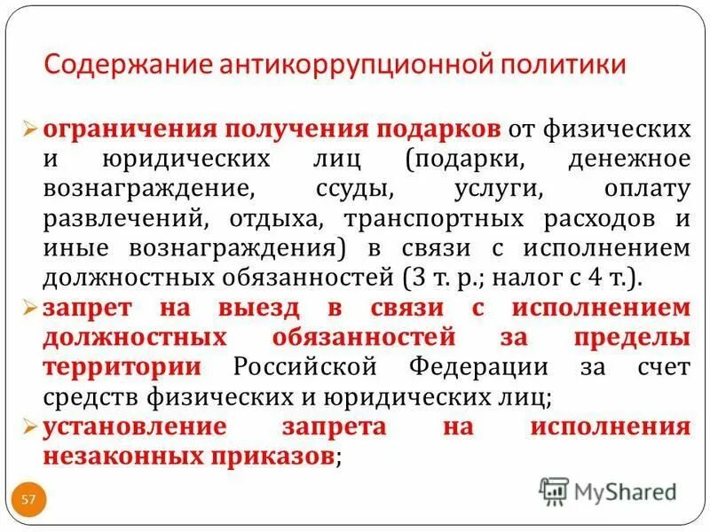 Получены подарки от физических