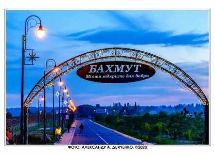 Бахмут бахмут вас сегодня песня текст