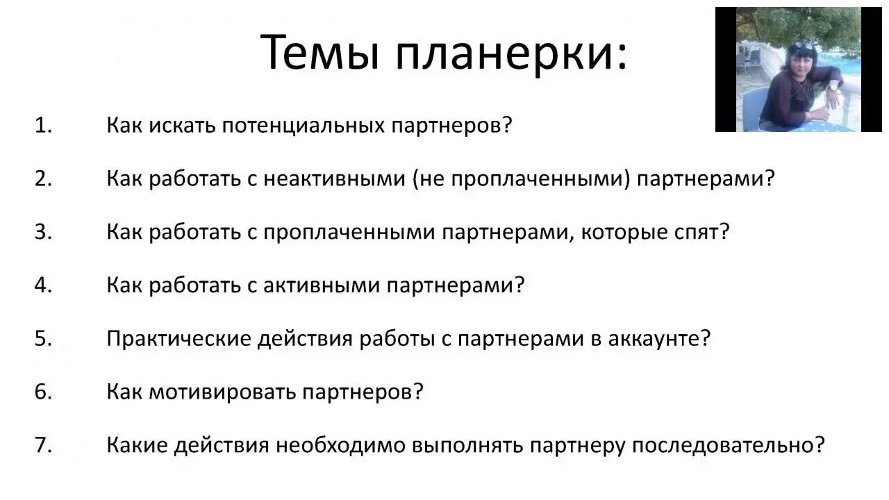 Планерки в отделе продаж. Планерка тема. план проведения планерки. темы для планерок в отделе продаж. план планерки отдела продаж.