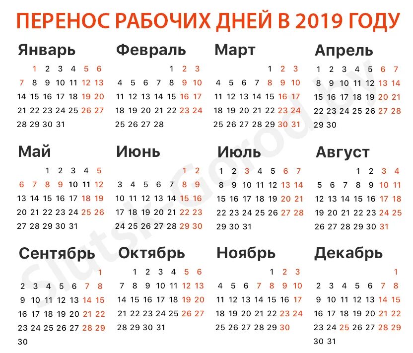 День 2019. Дней в году 2019. 2019 Год дней в году рабочих. Календарь рабочих дней 2019. Перенос праздничных дней.