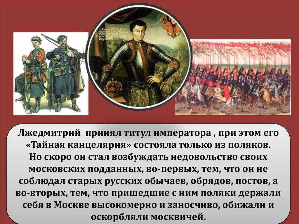 Сколько правил лжедмитрий. Личность и правление Лжедмитрия 1. Лжедмитрий 1 даты правления. Лжедмитрий i основные направления деятельности. Вступление Лжедмитрия 1 в Москву.