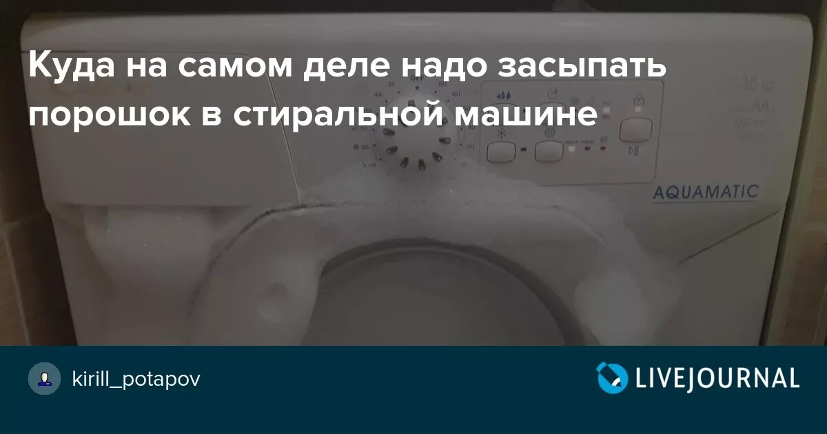 Много порошка в стиральной машине. Карта в стиралке. Пена в стиральной машине. Порошок для машинки. Постирала банковские карты в машинке