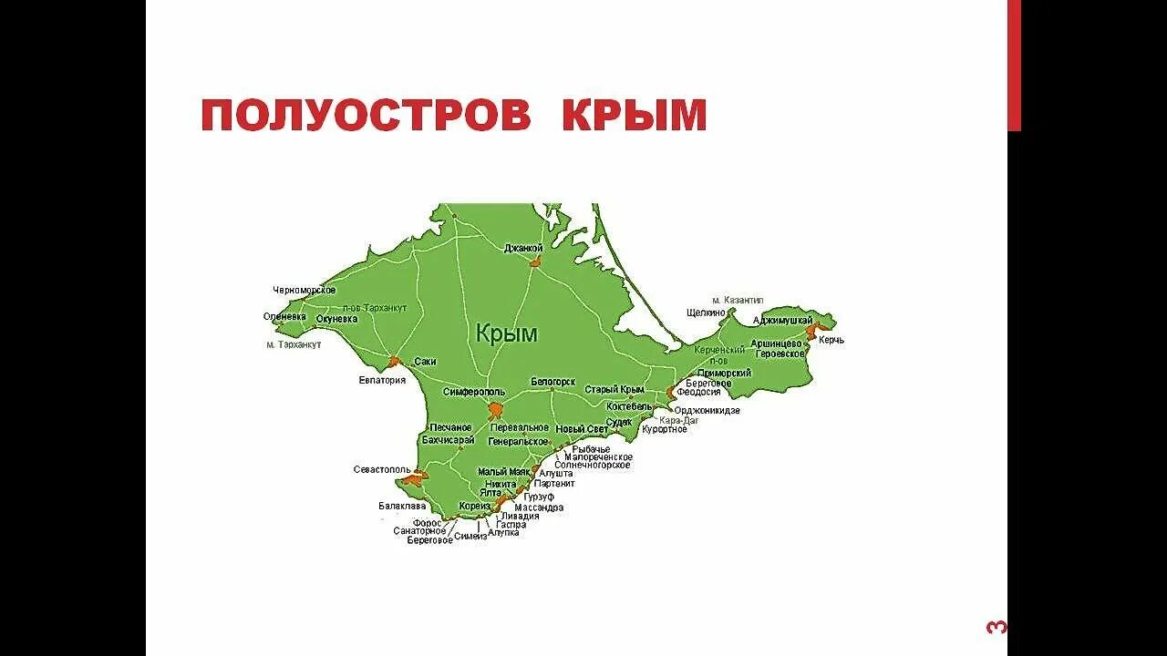 Полуостров Крым на карте. Крымский полуостров карта Крыма. Крым карта полуострова с городами. Карта Крымского полуострова подробная. В какой федеральный округ входит крымский полуостров