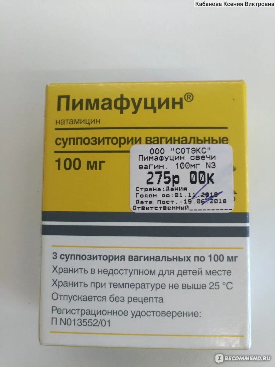 Пимафуцин 100мг свечи. Пимафуцин 150 мг свечи. Препараты от молочницы Пимафуцин. Пимафуцин свечи 6. Аналог пимафуцин от молочницы