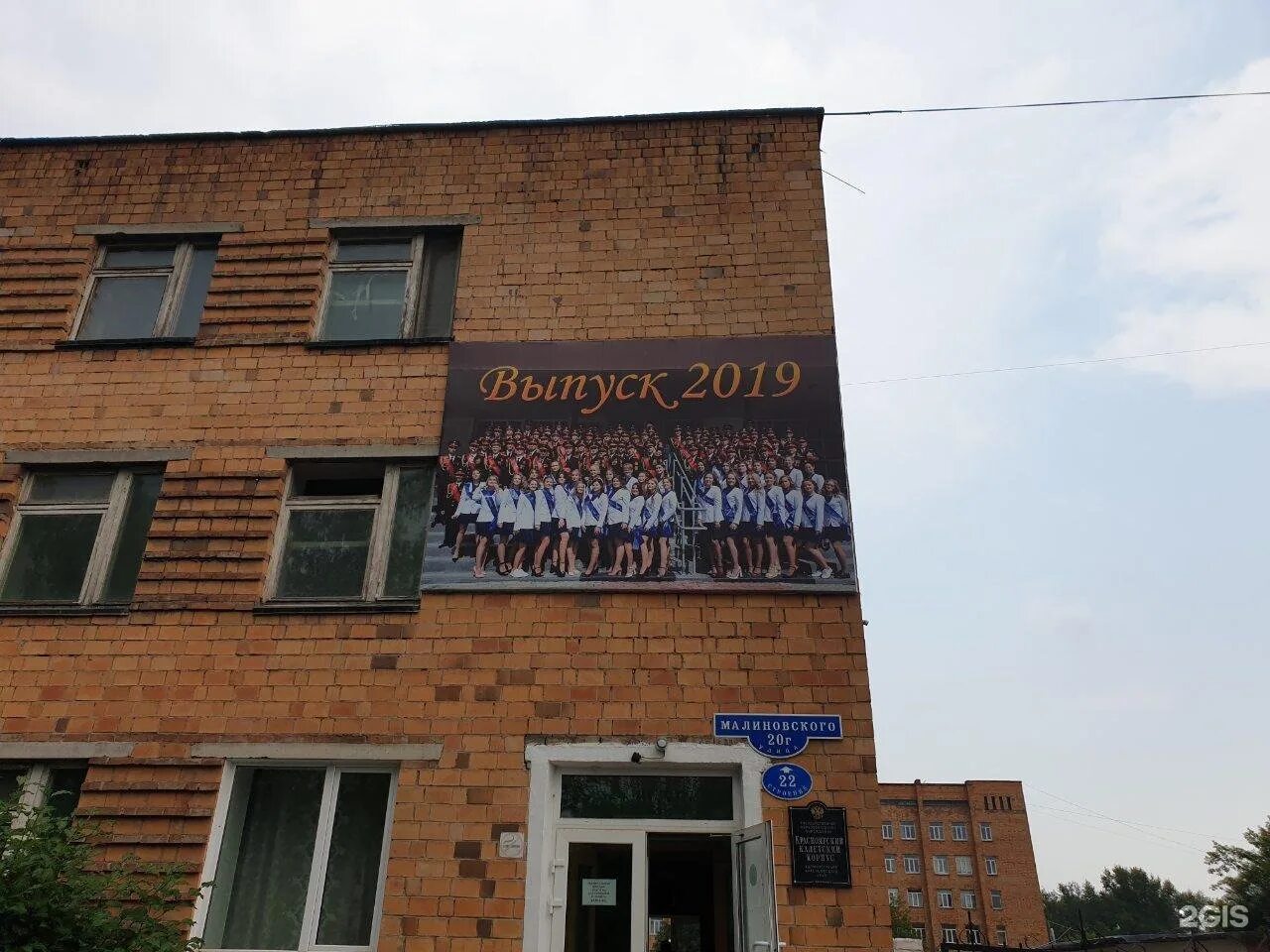 Малиновского 20 г красноярск. Малиновского 27а. Красноярский кадетский корпус им. Малиновского красноярск. Малиновского 13 красноярск.