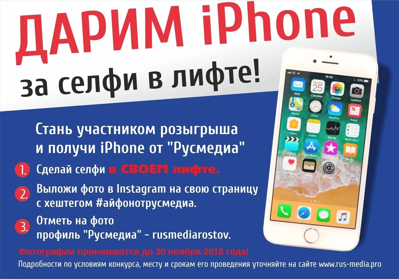 Выиграл айфон. Как получить iphone. Как можно получить айфон