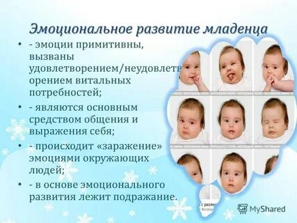 Эмоциональное развитие в раннем детстве