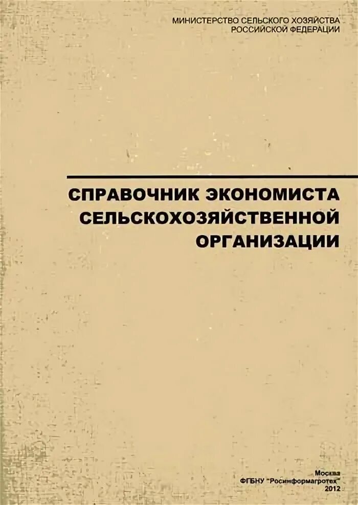 Экономисты в сельском хозяйстве. Экономисты в сельском хозяйстве. Экономисты в сельском хозяйстве. Ученый агроном. Агроном.