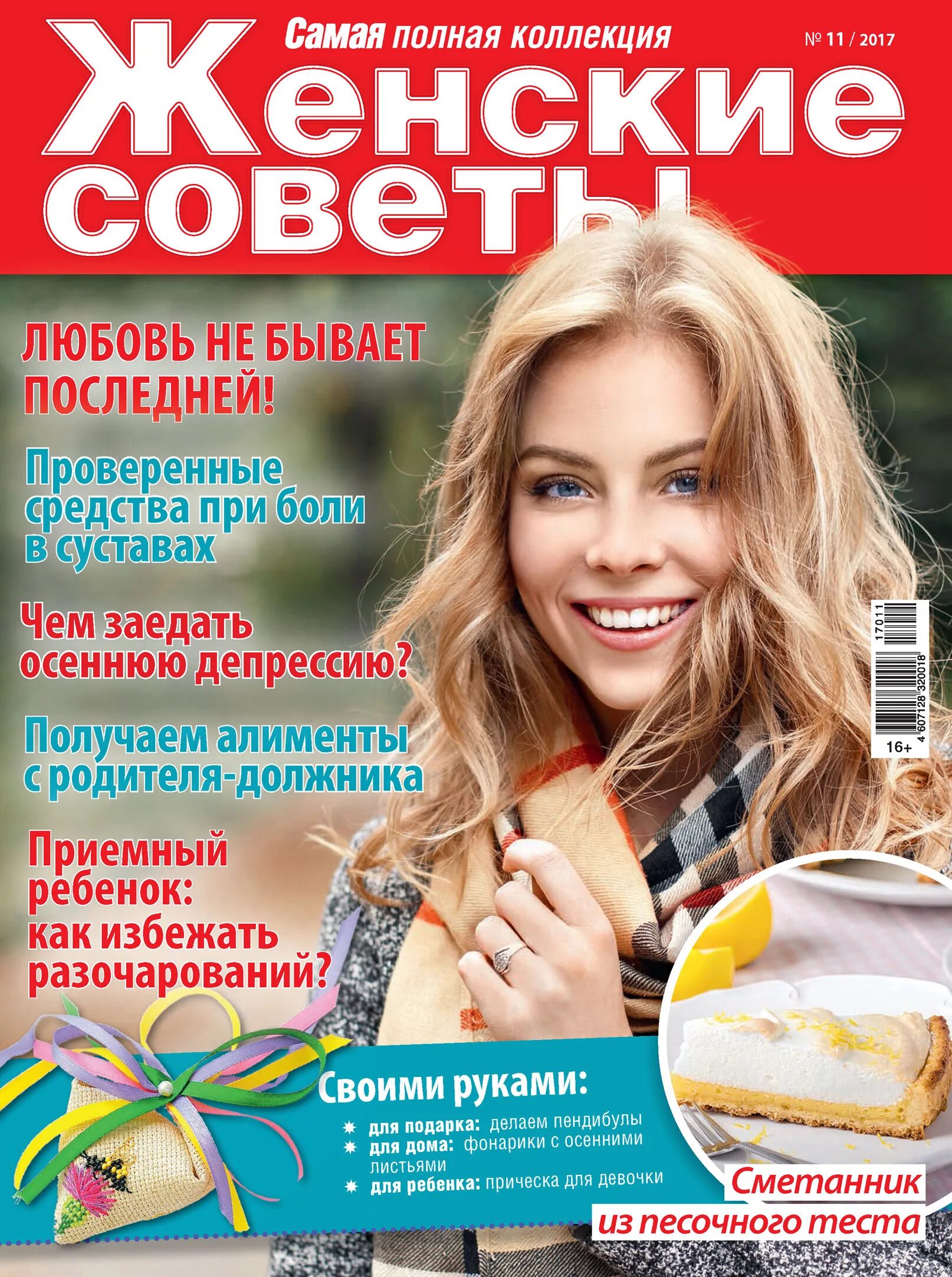Женский совет. Журнал женская жизнь. В помощь женщине советы. Мудрые советы. Мудрые советы для жизни.