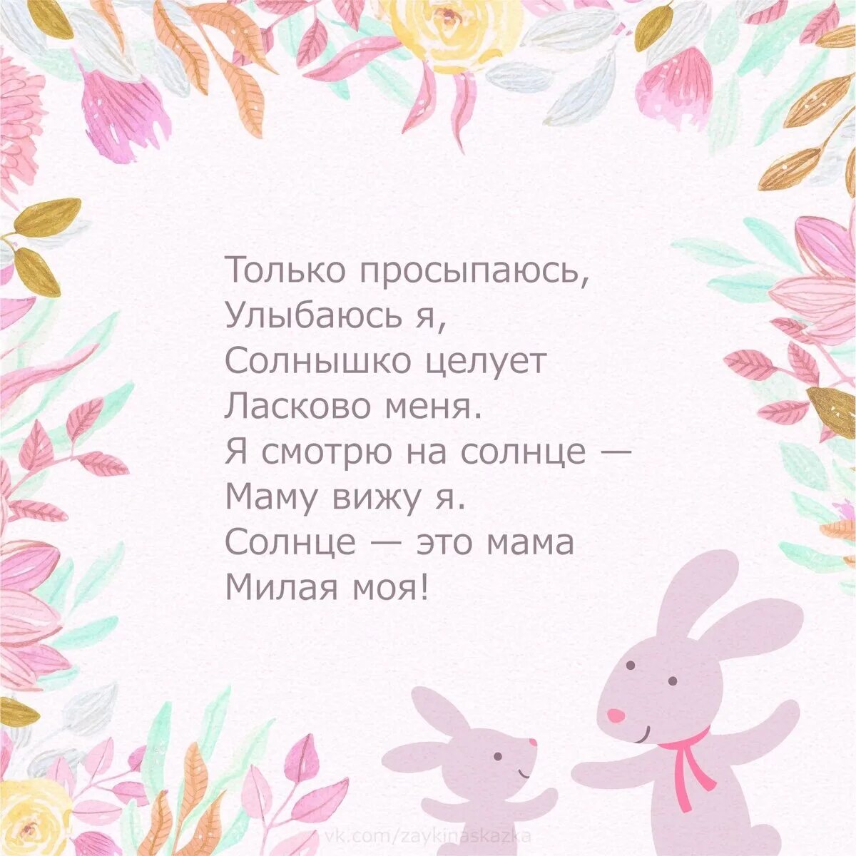 Стихи про милых. Стихи о маме. стихотворение про маму. детские стихотворения про маму. стих про маму для детей.