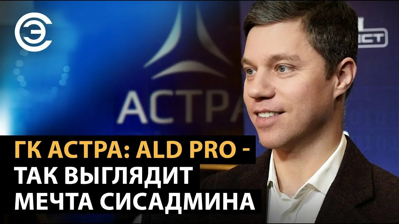 Домен ald pro. ALD Pro. Astra ALD Pro. ALD Pro Astra Linux.