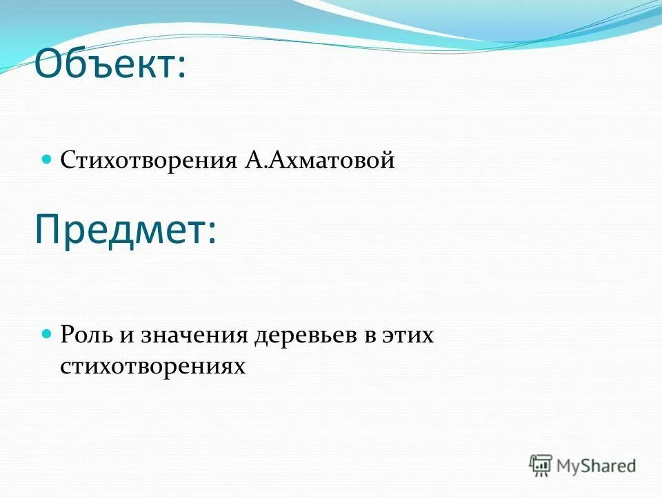 как выявить главную мысль стихотворения. любовь предмета к предмету стих. стихи о математике. всему название дано. всему название дано и зверю и предмету стих.