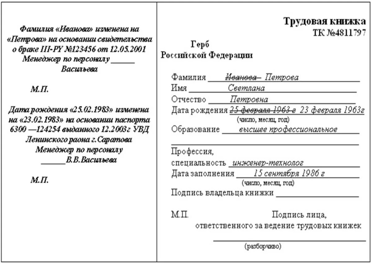 Неправильная дата. Как исправить неправильную дату рождения в трудовой книжке образец. Исправление даты рождения в трудовой книжке. Изменение даты рождения в трудовой книжке образец. Исправление в трудовой книжке даты рождения образец.