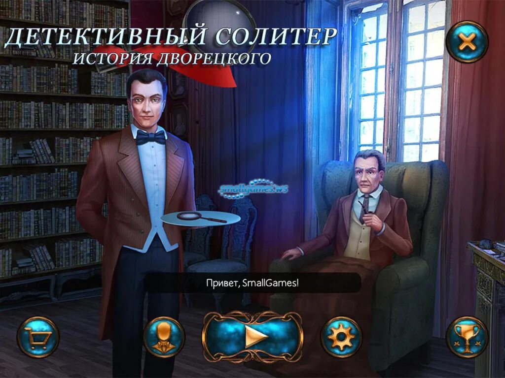 Дворецкий игра. Исторический детектив игра. Детективная настольная игра. Детективная карточная игра. Игры детективы русский язык