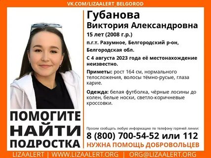 Найден белгород