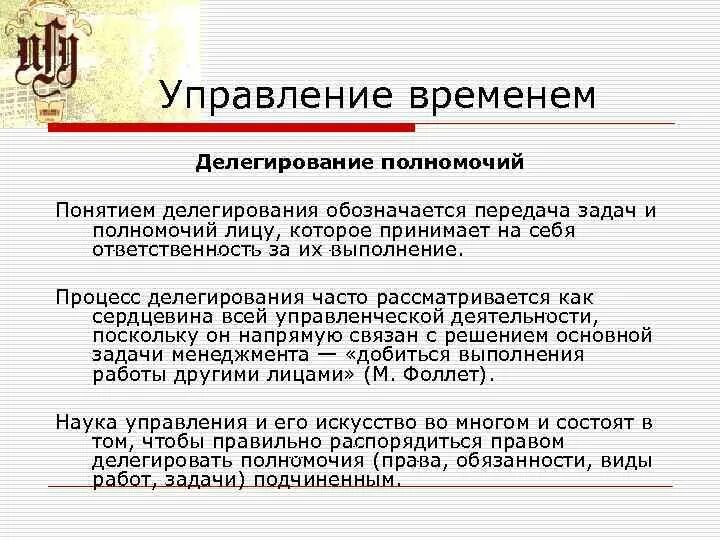 Делегирование полномочий. Делегирование полномочий и ответственности. Процесс делегирования полномочий. Концепции передачи полномочий. Делегирование функции