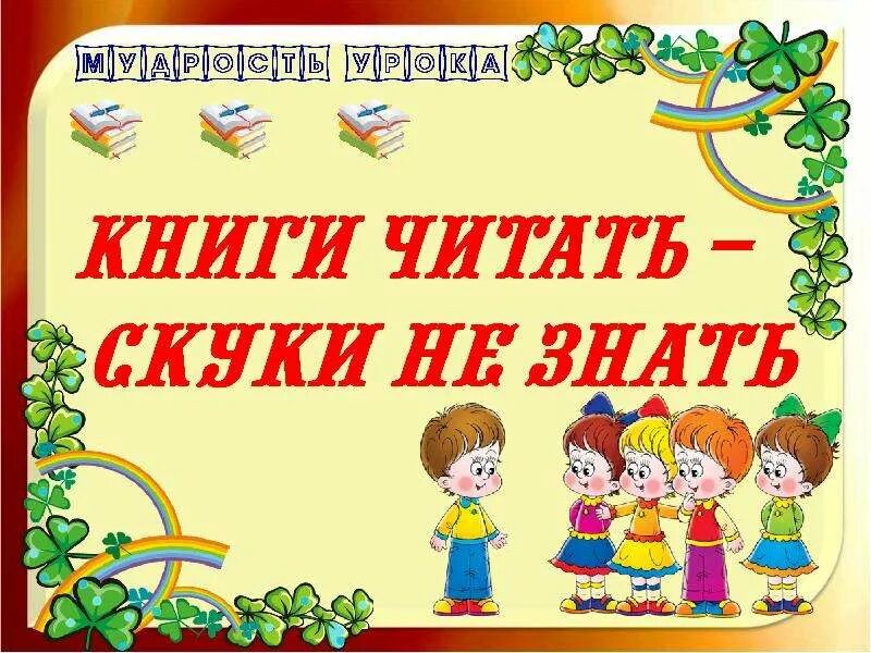 Книги читать скуки. Оформление уголка чтения. Уголок для чтения в классе. Уголок чтения в начальной школе. Уголок чтения для 1 класса.