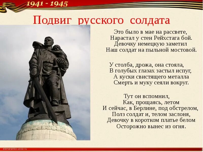 Это было в мае на рассвете стихотворение. Стих солдату. Стихотворение о подвиге. Стихи о войне и подвигах. Стихи о подвигах.