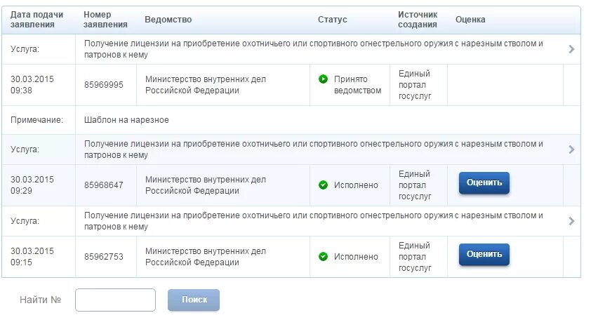 Что означает статус заявки. Заявление принято ведомством. Заявление принято ведомством что означает на госуслугах. Принято к рассмотрению. Принто ведомством.